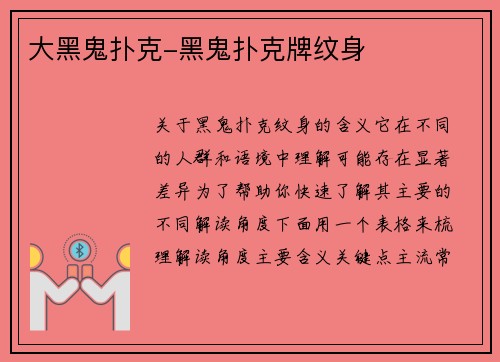 大黑鬼扑克-黑鬼扑克牌纹身