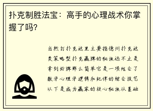 扑克制胜法宝：高手的心理战术你掌握了吗？