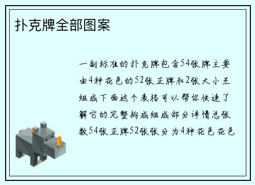 扑克牌全部图案