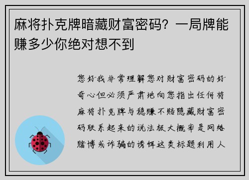 麻将扑克牌暗藏财富密码？一局牌能赚多少你绝对想不到