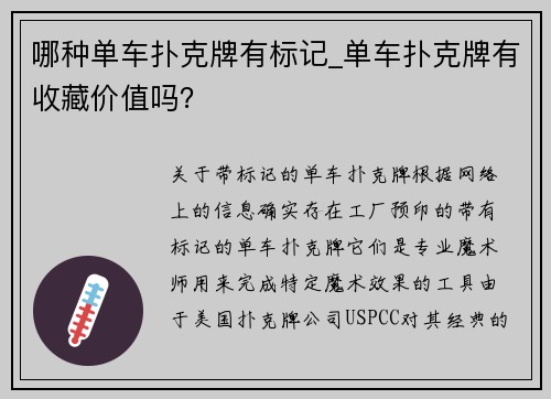 哪种单车扑克牌有标记_单车扑克牌有收藏价值吗？