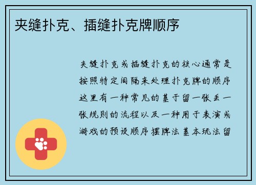 夹缝扑克、插缝扑克牌顺序